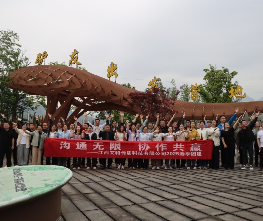 L'attività di team building primaverile di Jiangxi Ayrtter 2025 si è conclusa con successo!