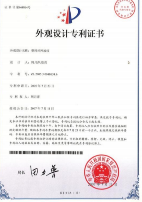 National Design Patent ZL 2005 3 0048634.6 - FXSINO